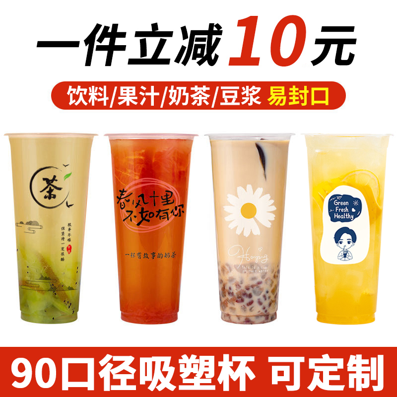 90口径奶茶杯子一次性果汁杯带盖u型杯700ml500ml塑料豆浆杯商用