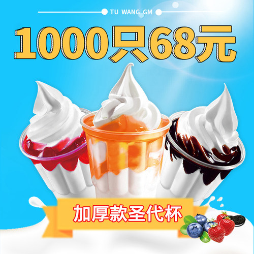 250ml一次性冰激凌包邮圣代杯