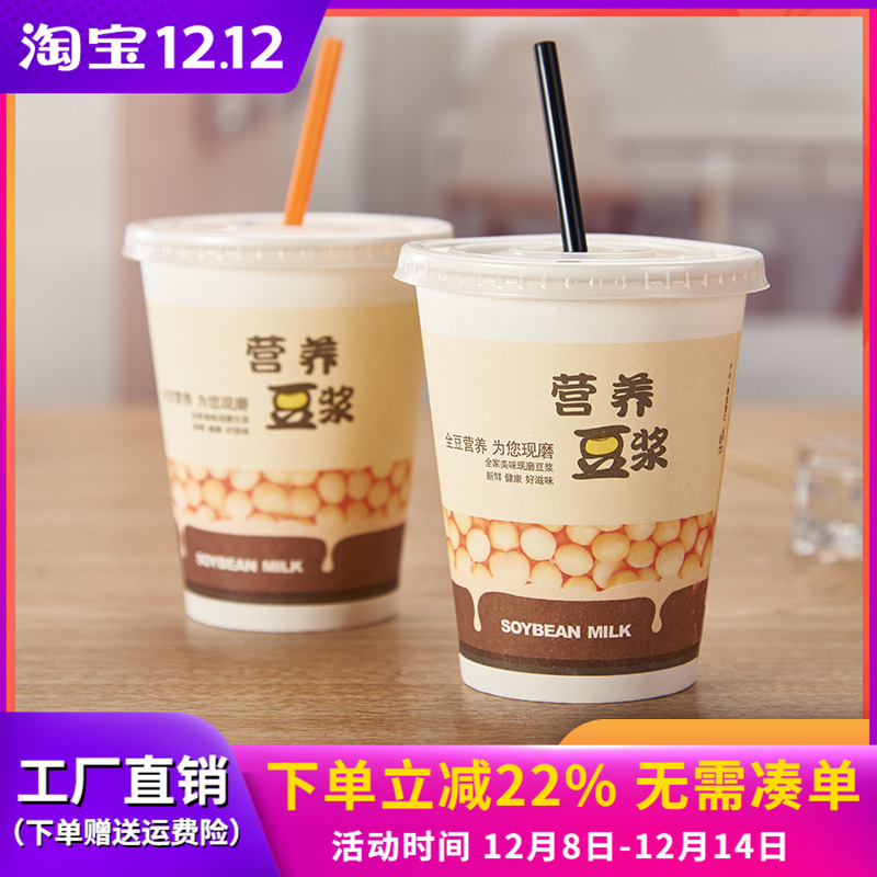 豆浆杯带盖商用一次性1000只装