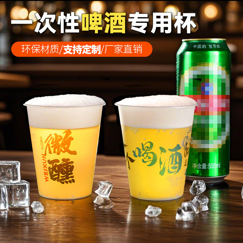 一次性啤酒杯90口径360ml精酿原浆扎啤杯磨砂注塑杯商用定制logo图片