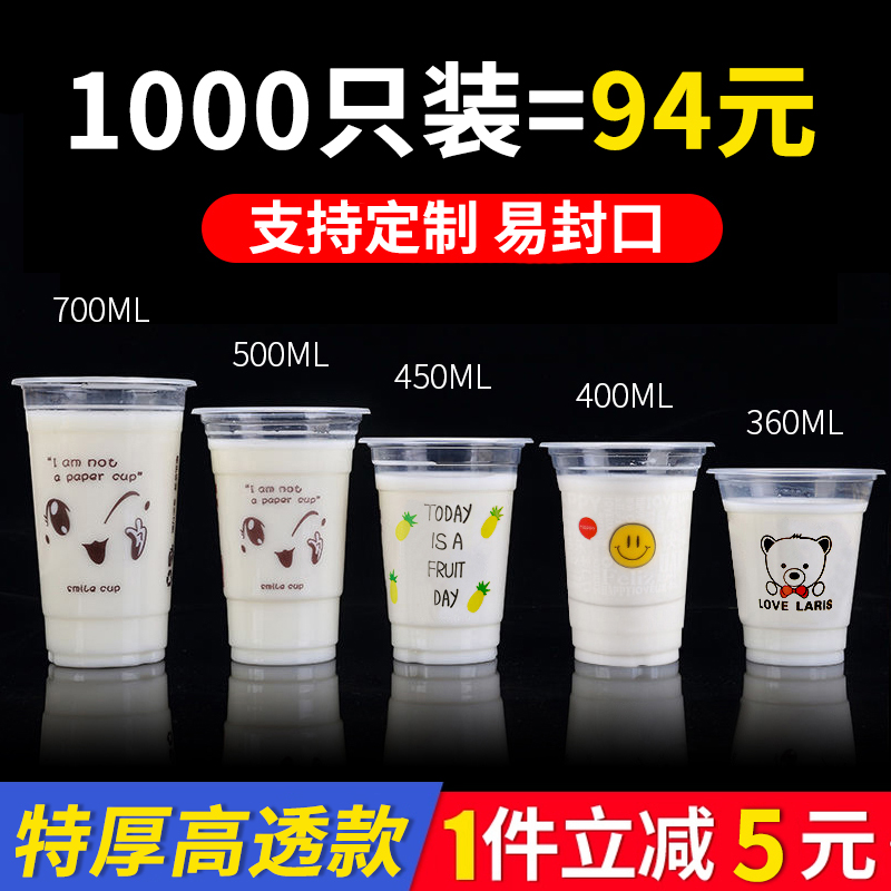 加厚95口径一次性奶茶杯子塑料杯带盖360/500ml豆浆杯商用1000只-封面