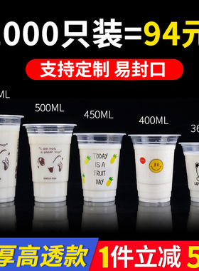 加厚95口径一次性奶茶杯子塑料杯带盖360/500ml豆浆杯商用1000只
