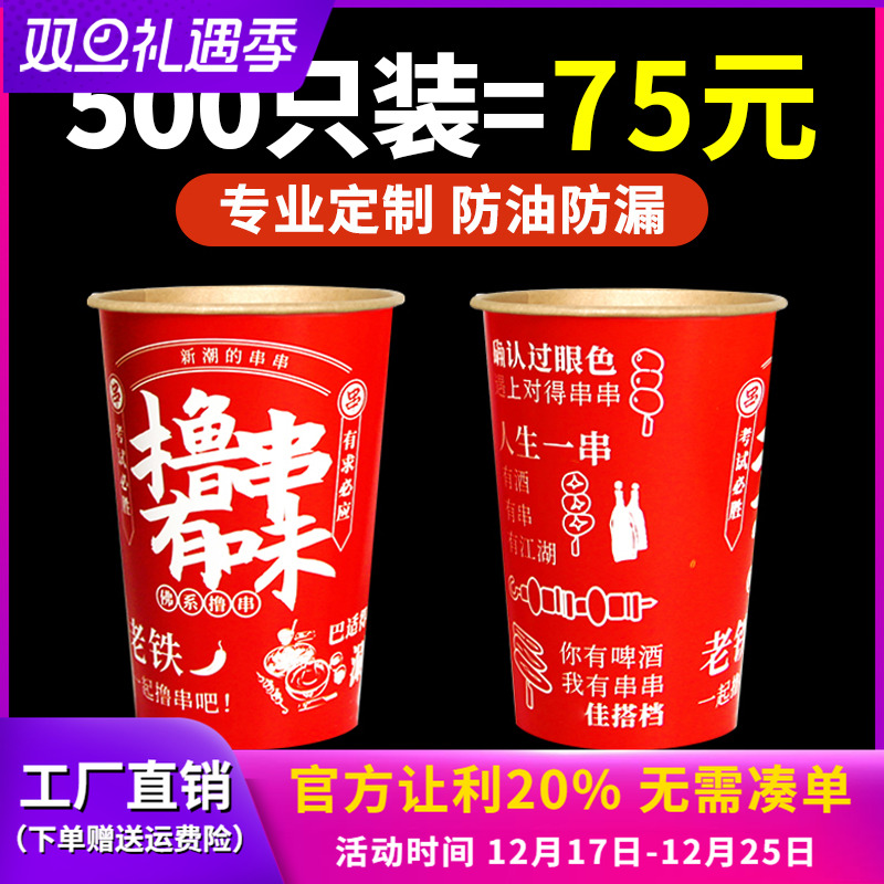 钵钵鸡串串桶一次性炸串热卤打包桶网红商用46a撸串关东煮纸杯子