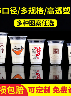 95口径奶茶杯子一次性商用带盖塑料500ml绿豆汤早餐豆浆杯可封口