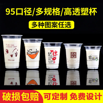 95口径奶茶杯子一次性商用带盖塑料500ml绿豆汤早餐豆浆杯可封口