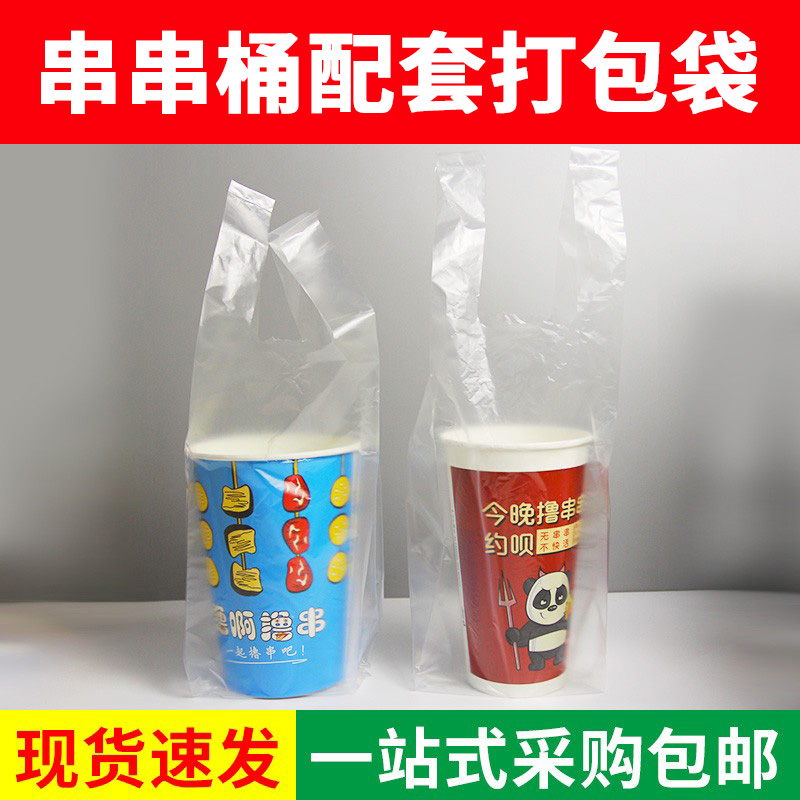 串串桶打包袋加厚豆浆杯咖啡外卖奶茶杯打包袋子单杯双杯袋塑料袋