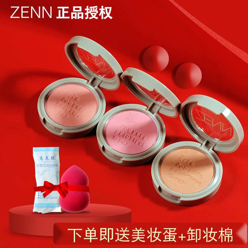 泰国zenn柔雾单色腮红粉哑光自然裸妆持久306肉粉色腮红303 305|ruв категории Косметика, краснеть/румяна - от Buy2taobao.com для оказания профессиональной услуги покупки агента Taobao