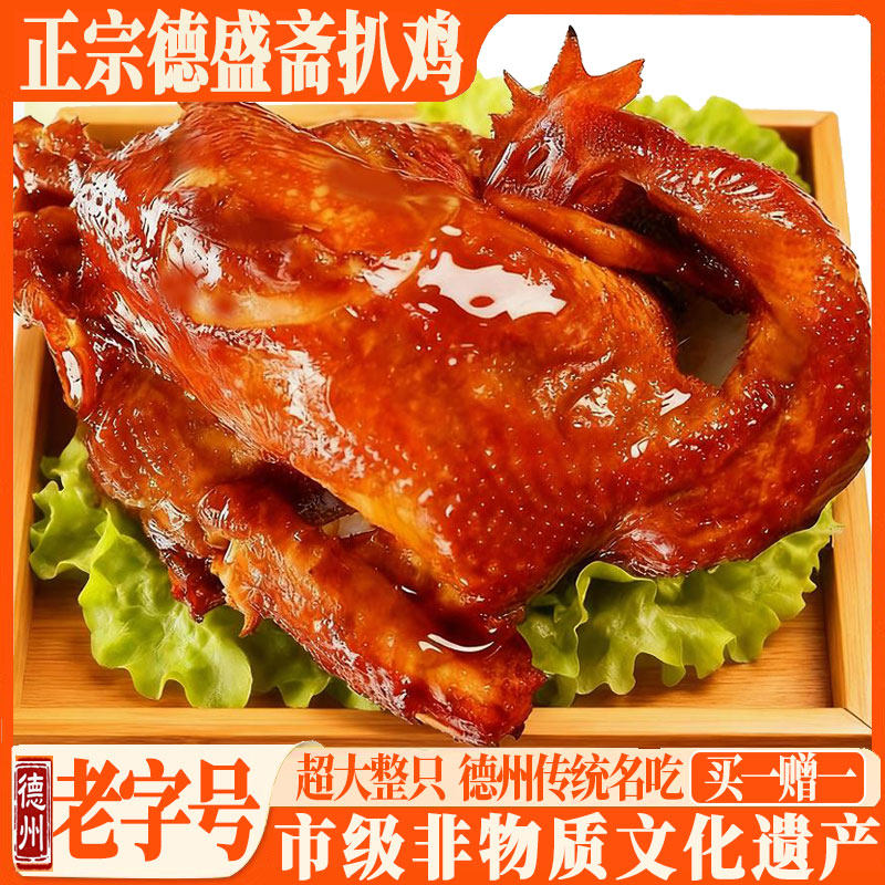 正宗德盛斋德州五香扒鸡整只即食