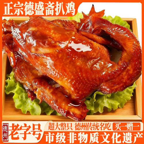 正宗德盛斋德州五香扒鸡整只即食