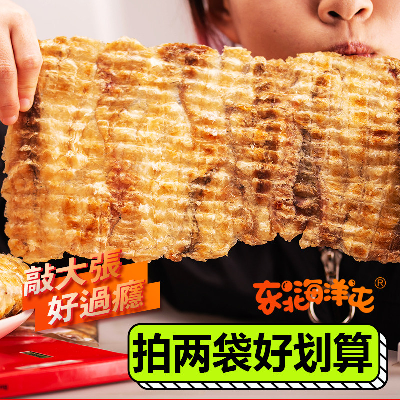现烤安康鱼片烤鱼即食孕妇儿童办公室零食海鲜零食小吃无淀粉80g