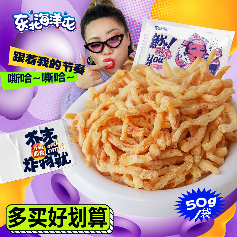 东北海洋屯油炸鱿鱼丝芥末味天妇罗脆皮鱿鱼条追剧零食开袋即食