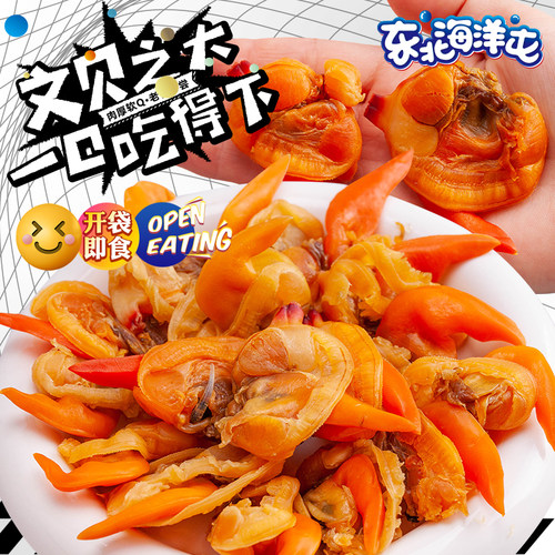 东北海洋屯开袋即食大文贝肉