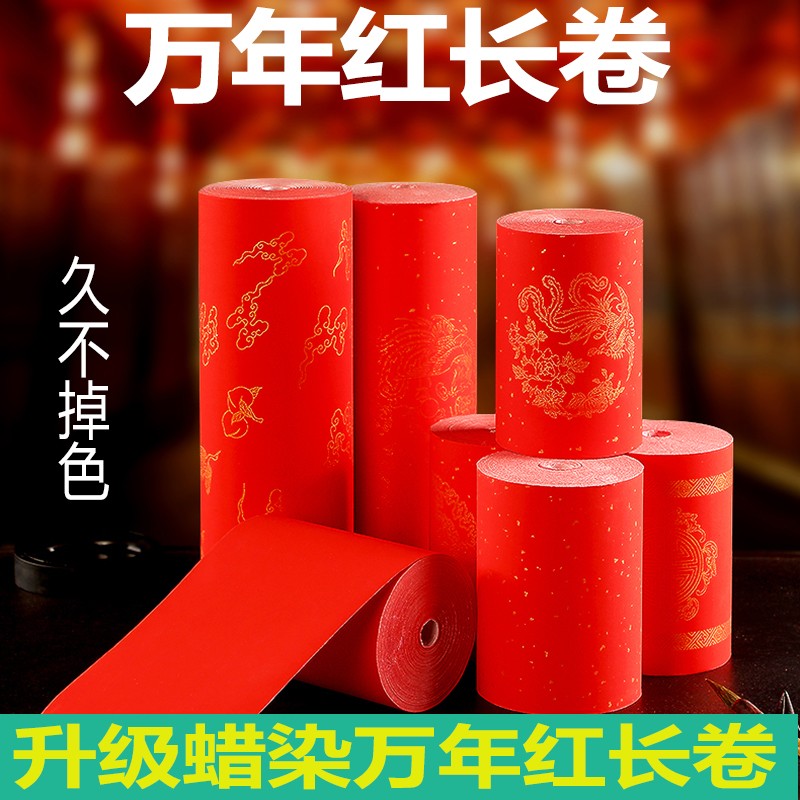 蜡染万年红长卷宣纸对联纸龙凤瓦当春联纸红纸空白手写书法专用纸