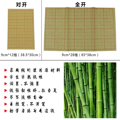 九宫格毛边纸9cm12格28格半生半熟初学者毛笔书法练习专用纸包邮