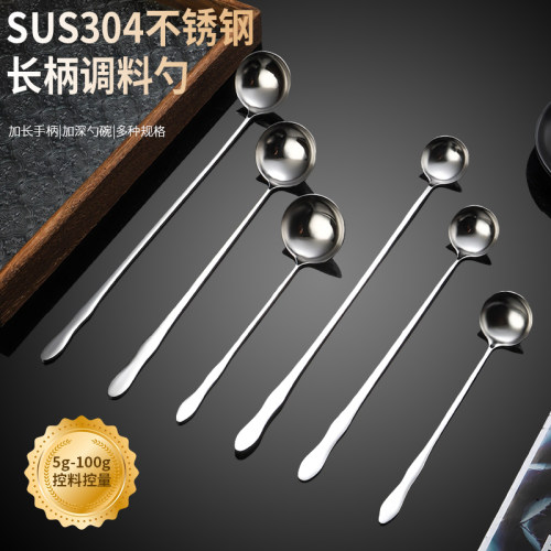 定量勺5克15克20克调料勺长柄勺