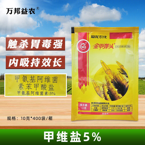 冠龙金甲弹头甲维盐杀虫剂