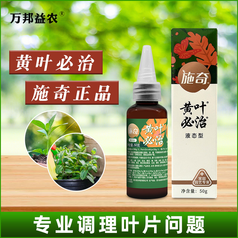 施奇黄叶必治氨基酸花卉叶面肥