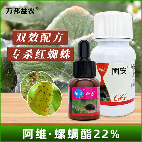 阿维菌素月季病虫害花药国光