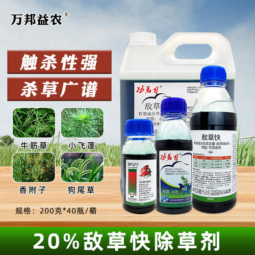 敌草快农药除草剂功马刀除草剂