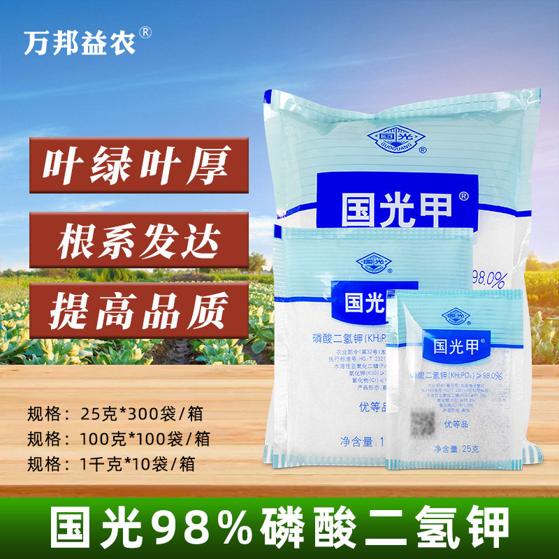 正品国光甲磷酸二氢钾肥料凌酸二氢钾蔬菜水溶叶面肥果树通用肥
