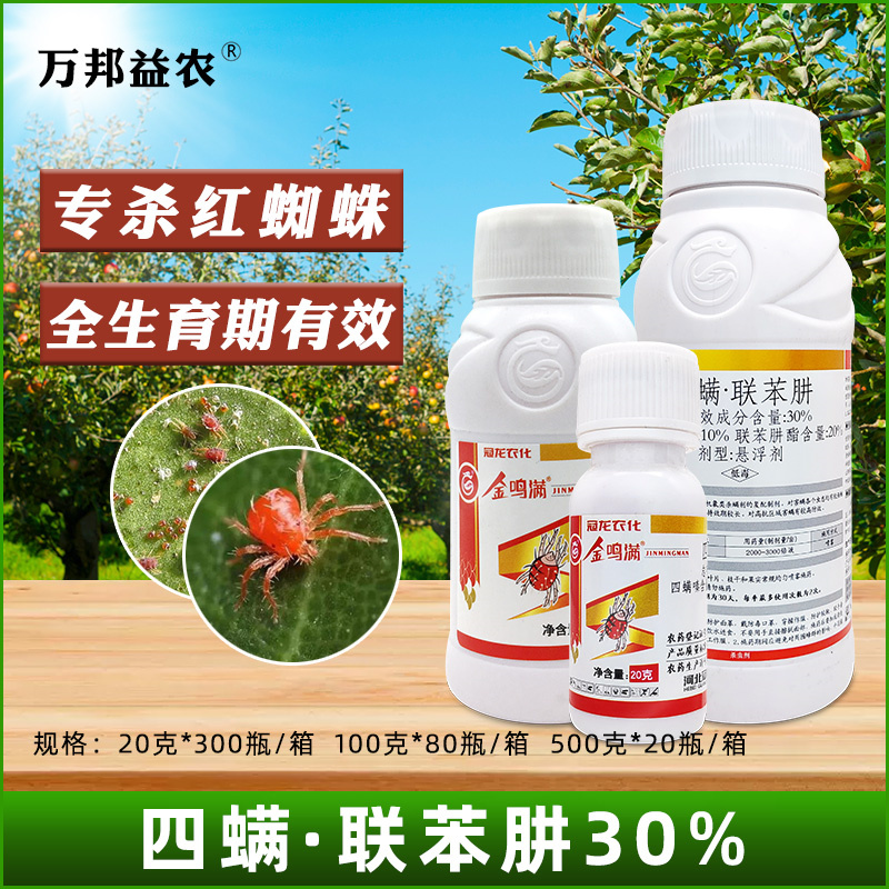 联苯肼酯脂四螨嗪苹果树通用杀螨剂红蜘蛛专用药杀虫剂农用农药