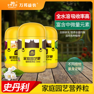 史丹利颗粒缓释肥花肥料多肉盆栽植物家用通用型氮磷钾复合肥肥料