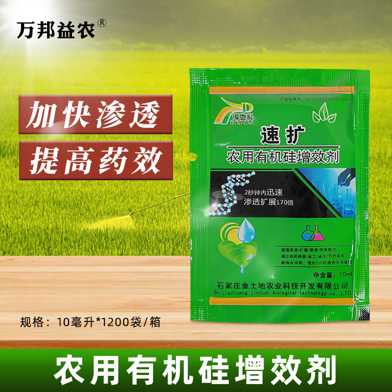 速扩有机硅农药增效剂提高药效图片