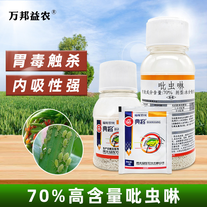 绿叶70%粉虱多肉月季蚜虫蓟马
