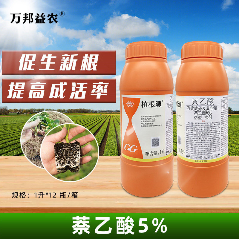 国光正品植根源植物生长调节剂萘乙酸生根剂苹果树棉花樱桃生根液
