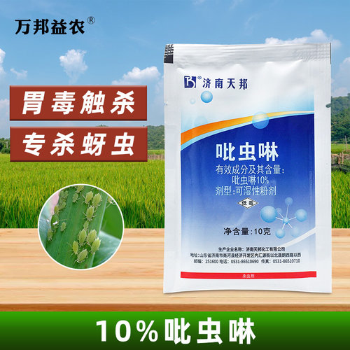 天邦10%飞虱蔬菜多肉吡虫啉