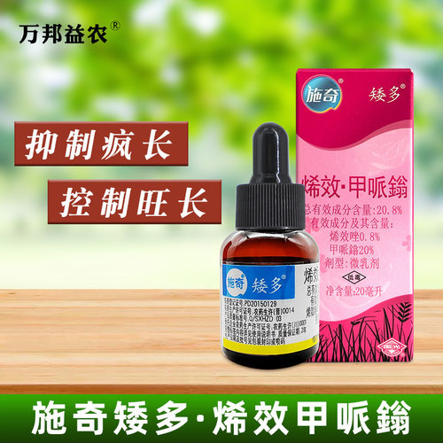 施奇矮壮素生长调节剂