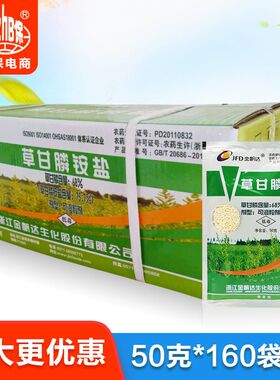 金帆达75.7草甘膦草甘磷铵盐柑橘园果园杂草灭生性除草剂