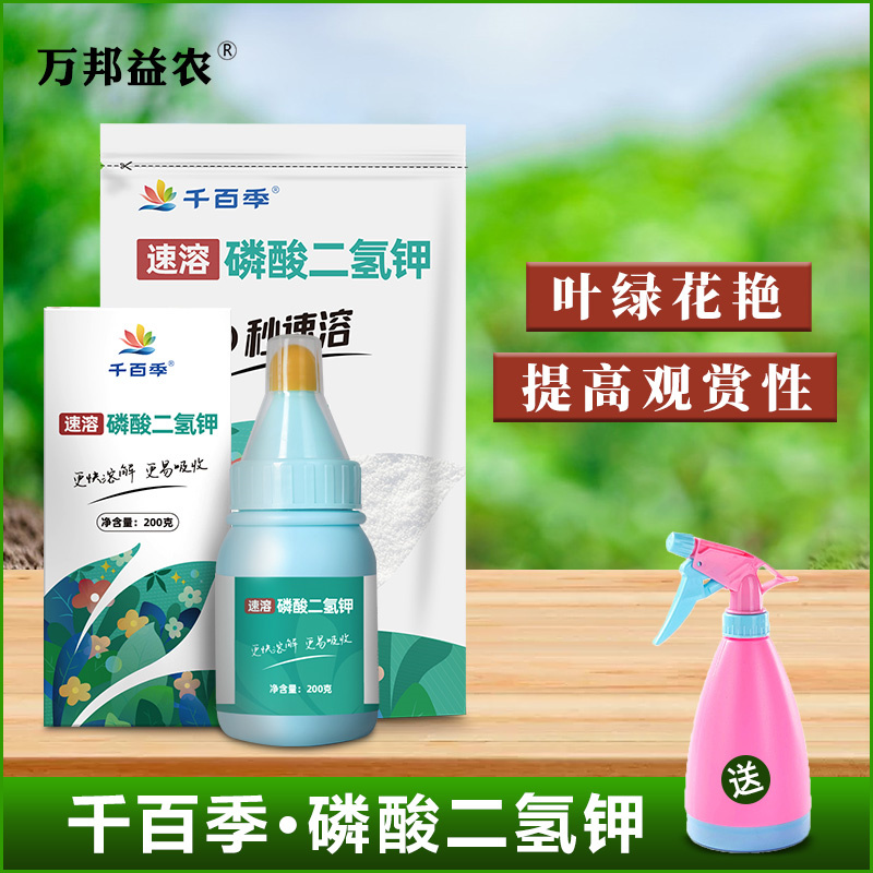 千百季速溶磷酸二氢钾