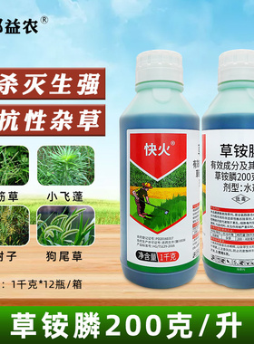 快火农药草胺磷草铵膦草铵磷草铵磷杂草安磷杀草剂果园除草专用剂