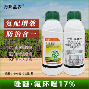 天邦邦塔17%吡唑醚菌酯氟环唑杀菌剂农药正品药小麦白粉病专用药