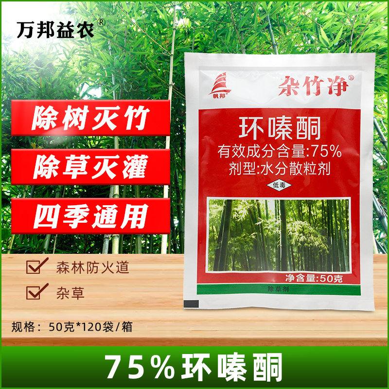 杂竹净环嗪酮除杂草农药大全环嗪哃环嗪铜秦环硐除草剂除草烂根剂