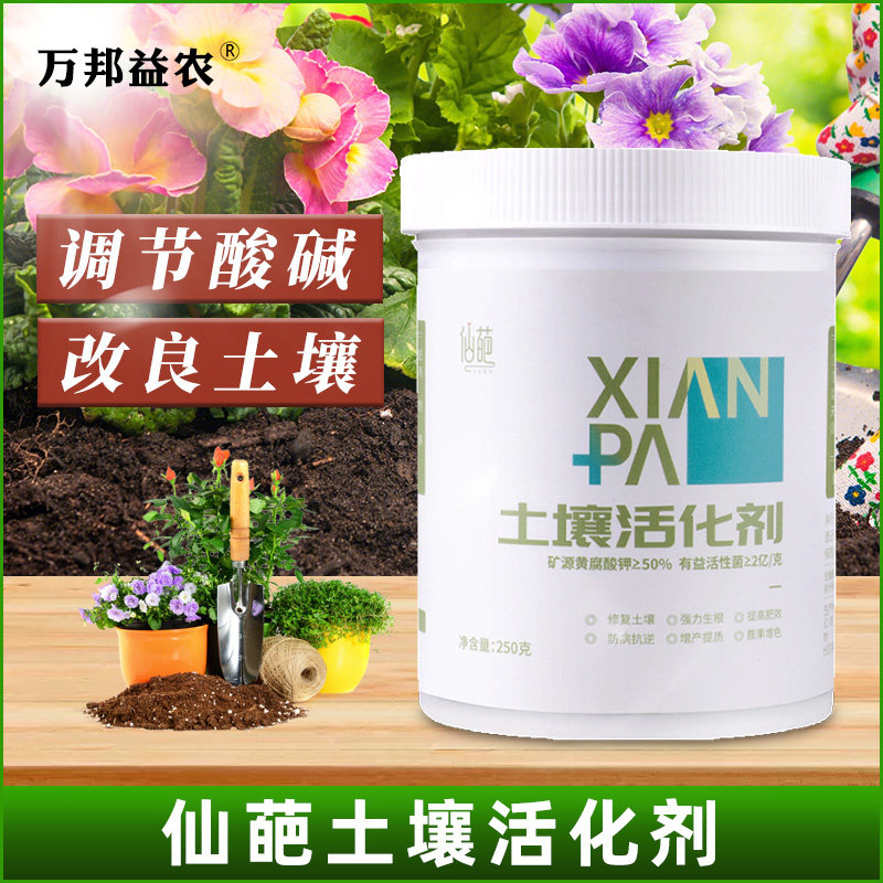 仙葩土壤活化剂黄腐酸钾水溶肥料腐植酸花卉黑水微生物菌剂叶面肥