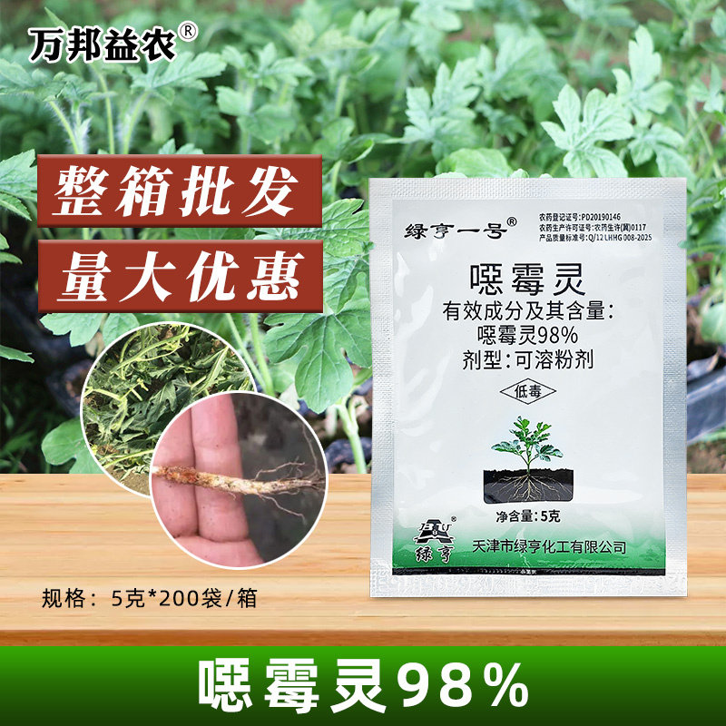 绿亨一号98%噁霉灵杀菌剂正品图片