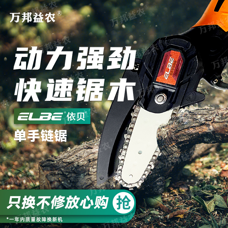 依贝国光单手锂电锯修枝锯