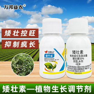 正品农药豪千金50%矮壮素植物生长调节剂棉花调节生长控旺调壮素