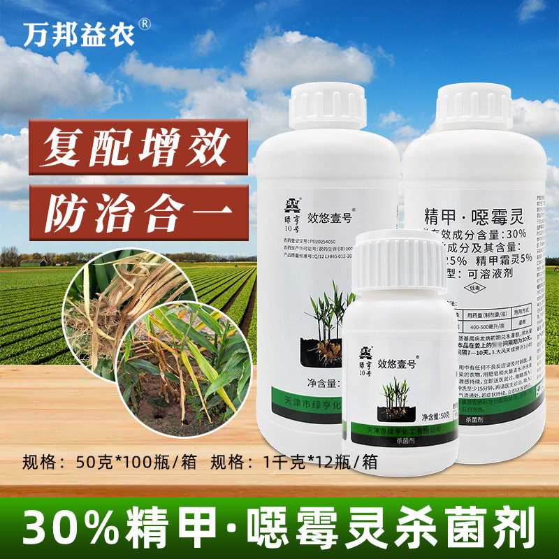 绿亨10号30%精甲霜灵杀菌剂图片