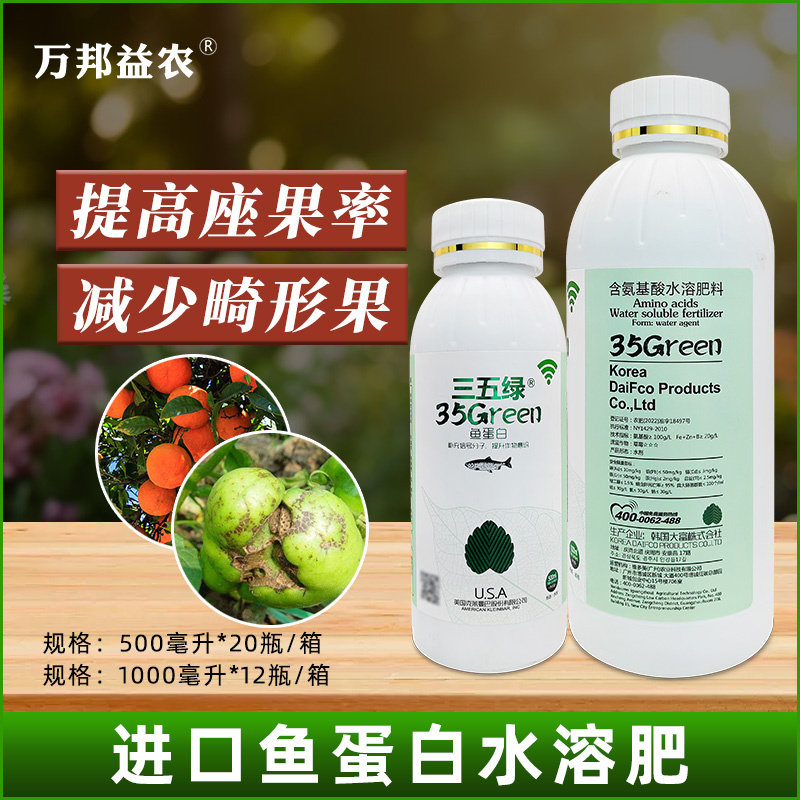 含氨基酸水溶肥叶面肥进口肥料