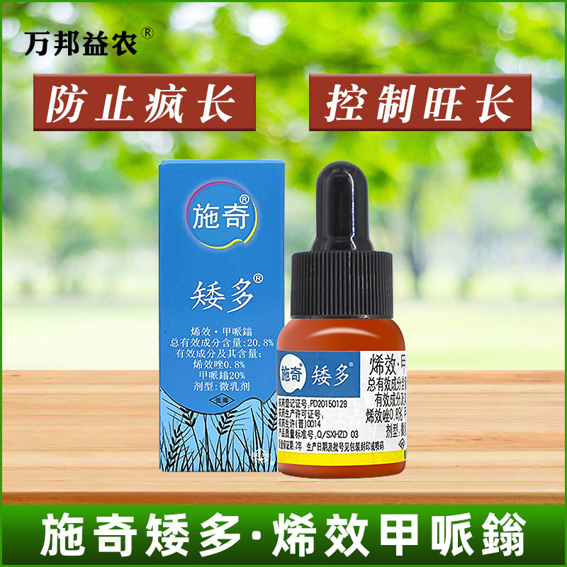 国光施奇烯效唑甲哌鎓多肉矮肥圆植物盆栽月季矮化剂矮壮素控徒长