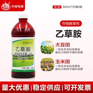 滨农50乙草胺500乙草铵玉米大豆封地杀草籽封闭药除草剂