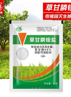 75.7草甘膦铵盐粉剂757草甘磷烂草荒地柑橘园农药除草剂