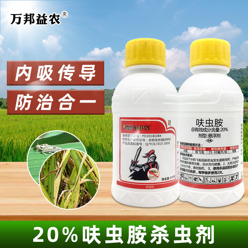 20%呋虫胺杀虫剂农药大全正品呋虫咹农用水稻杀菌药稻飞虱专用药,农用物资,杀虫剂,淘宝优惠券,粉丝福利购,淘宝优惠卷