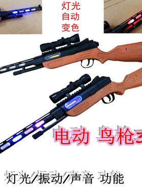 电动鸟枪3号枪振动八音狙击步抢模型灯光声音儿童玩具枪创利达