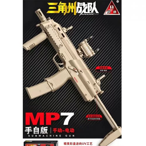 悍迪MP7软弹枪电动连发冲锋枪玩具枪户外CS吃鸡模型男孩发射器