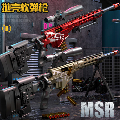 悍迪抛壳软弹枪MSR狙击枪