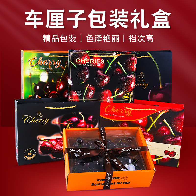 车厘子礼盒高档创意包装盒智利进口车厘子3-5斤高端樱桃水果空盒